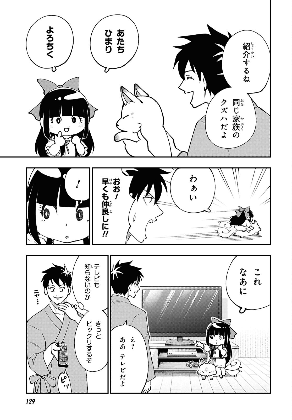 Tochigami Sama no Sonohi Gurashi Chapter 7 7ページ