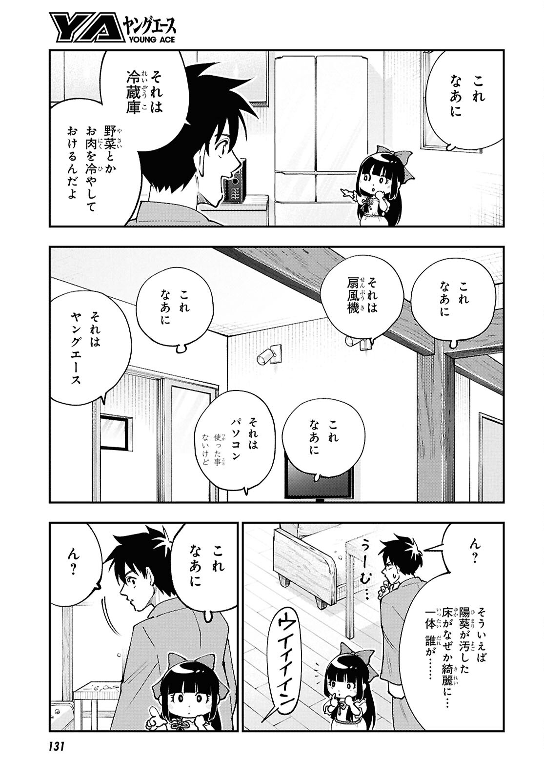 Tochigami Sama no Sonohi Gurashi Chapter 7 9ページ