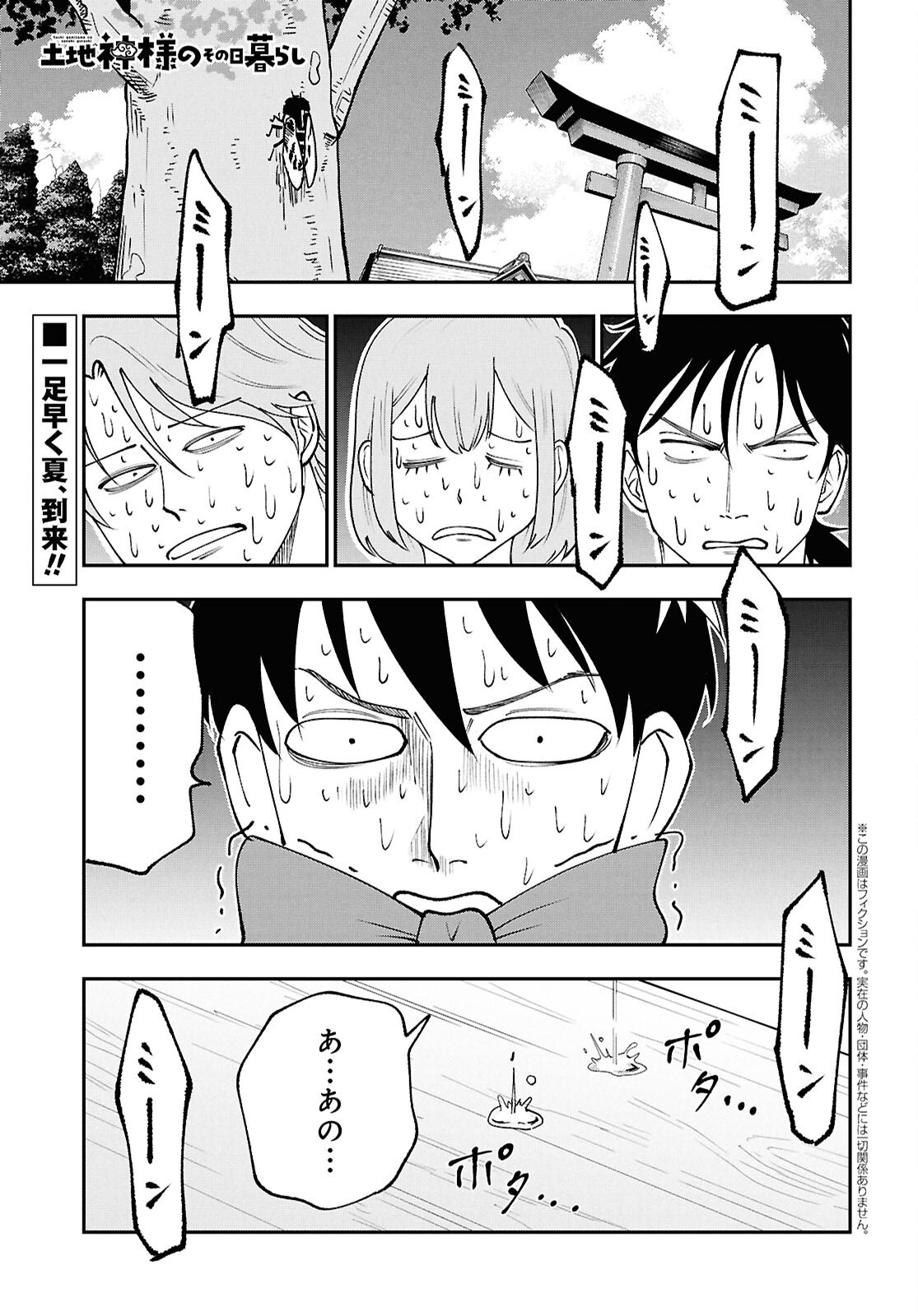 Tochigami Sama no Sonohi Gurashi Chapter 8 1ページ
