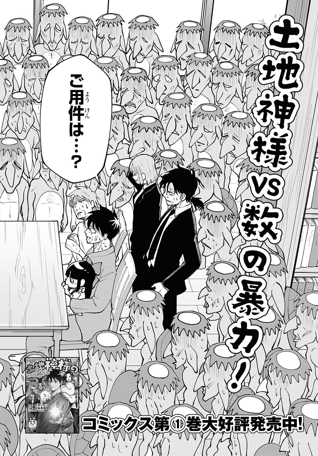 Tochigami Sama no Sonohi Gurashi Chapter 8 2ページ