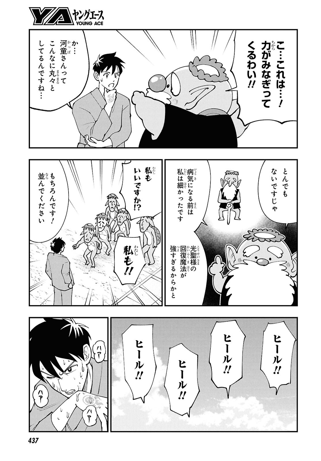 Tochigami Sama no Sonohi Gurashi Chapter 8 11ページ