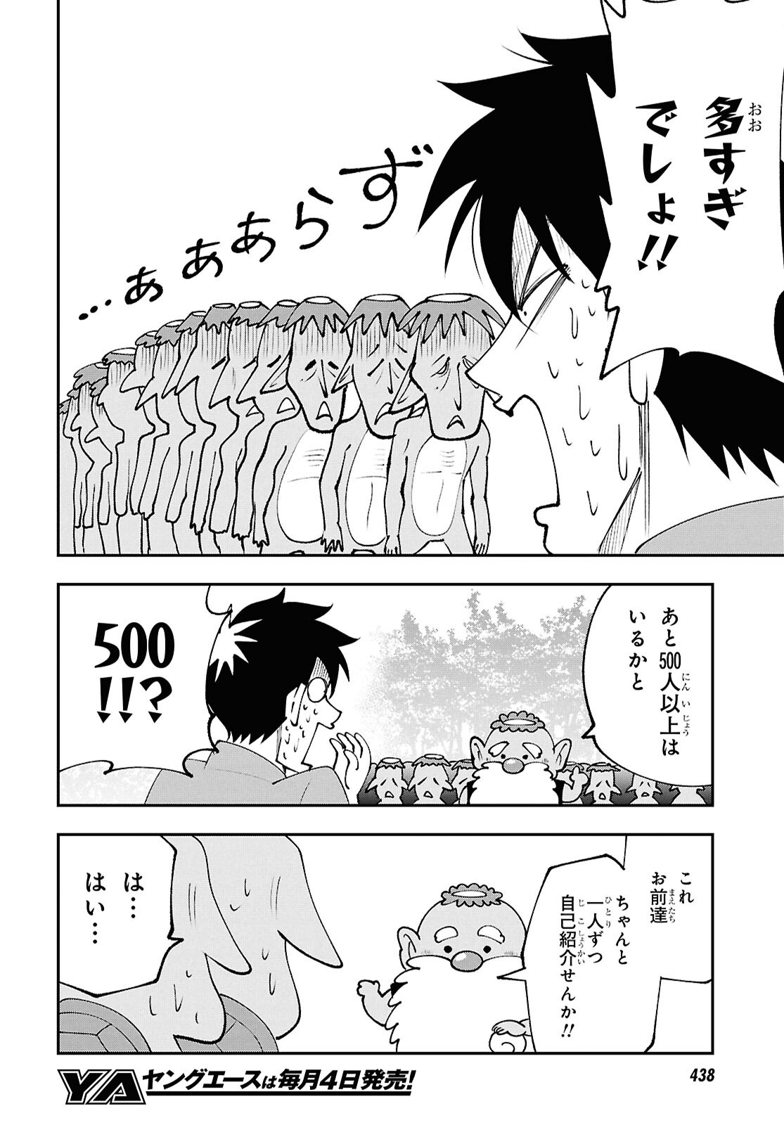 Tochigami Sama no Sonohi Gurashi Chapter 8 12ページ