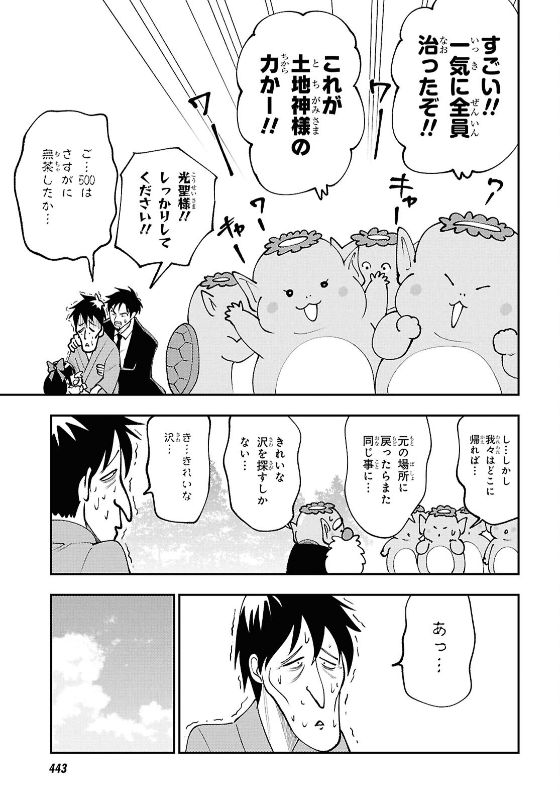 Tochigami Sama no Sonohi Gurashi Chapter 8 17ページ