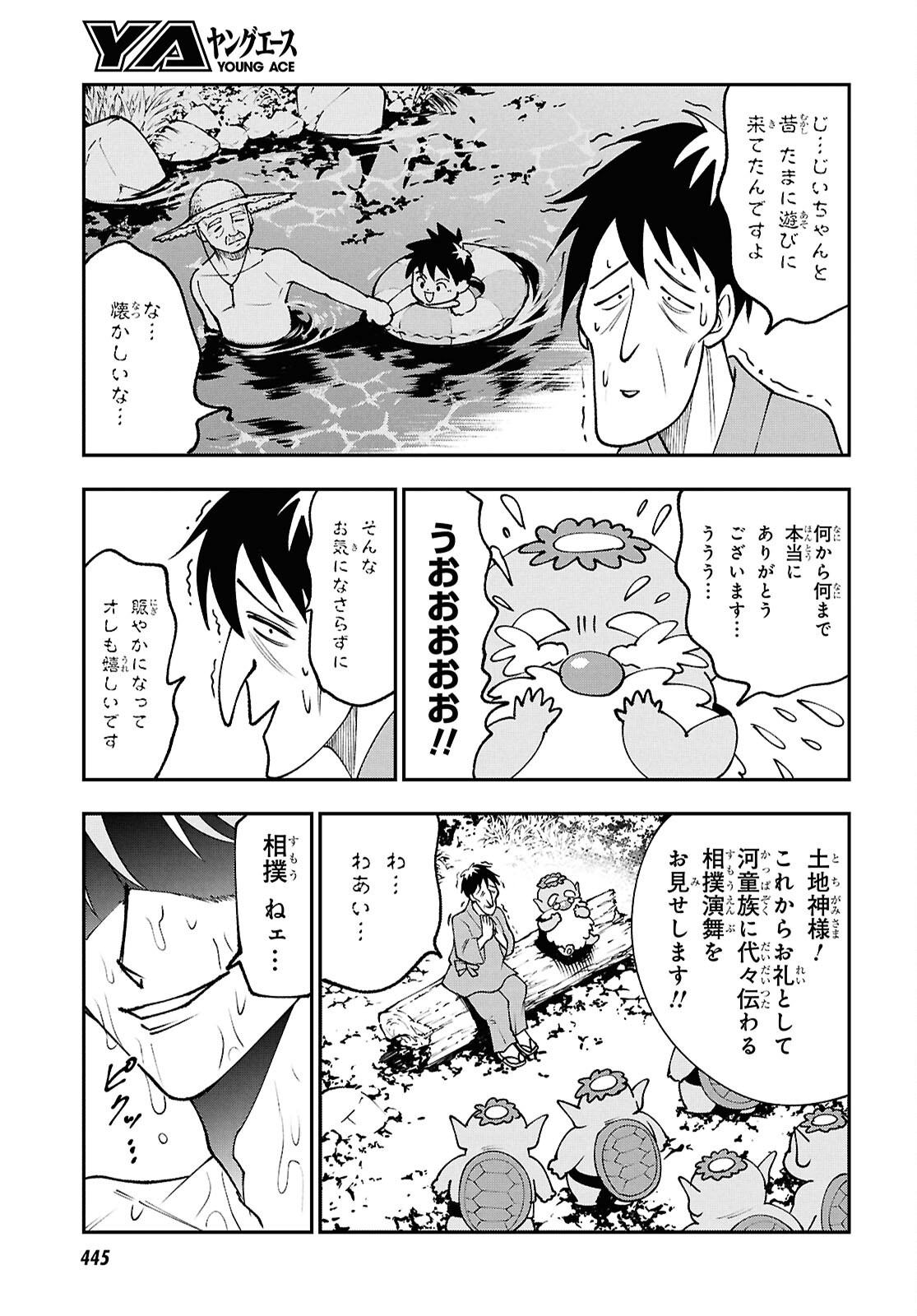 Tochigami Sama no Sonohi Gurashi Chapter 8 19ページ