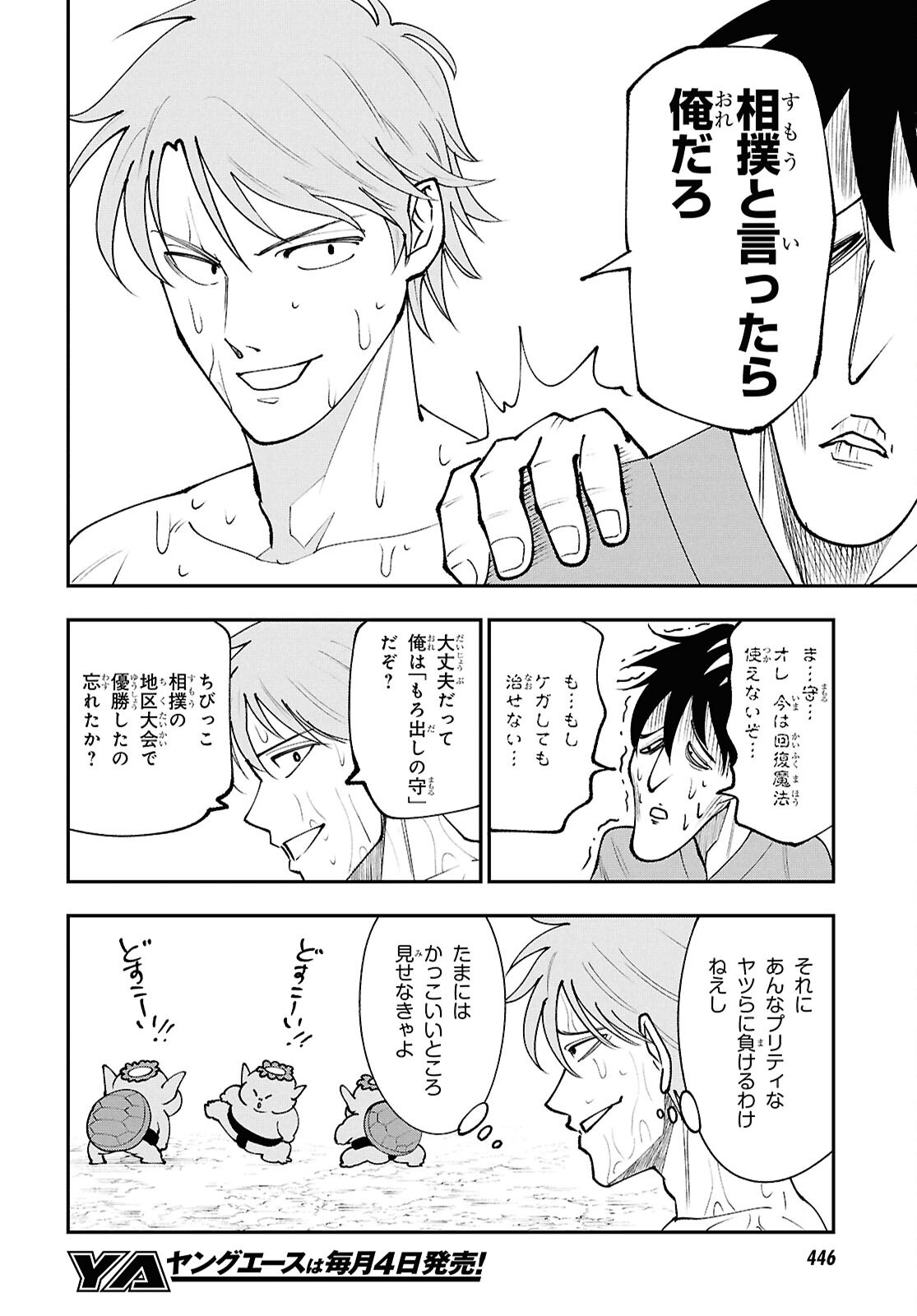 Tochigami Sama no Sonohi Gurashi Chapter 8 20ページ