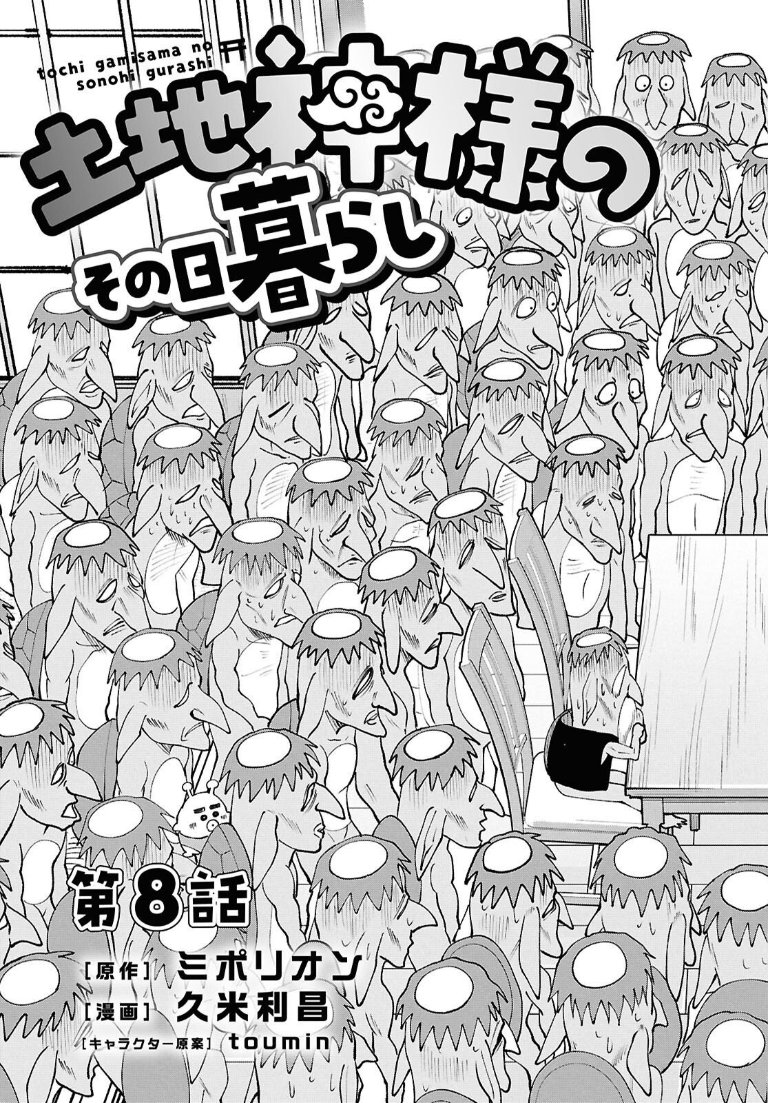 Tochigami Sama no Sonohi Gurashi Chapter 8 3ページ
