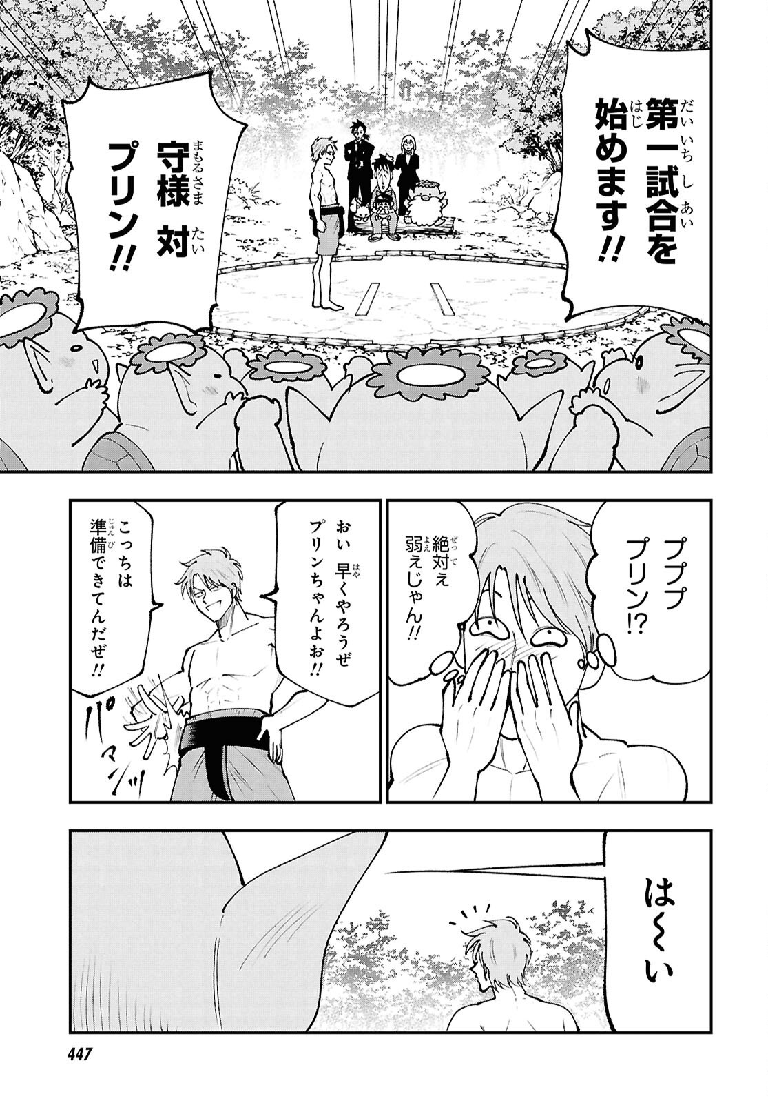Tochigami Sama no Sonohi Gurashi Chapter 8 21ページ