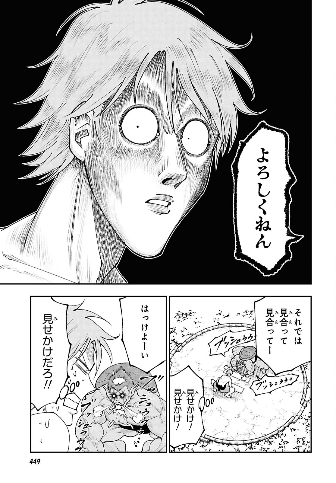Tochigami Sama no Sonohi Gurashi Chapter 8 23ページ