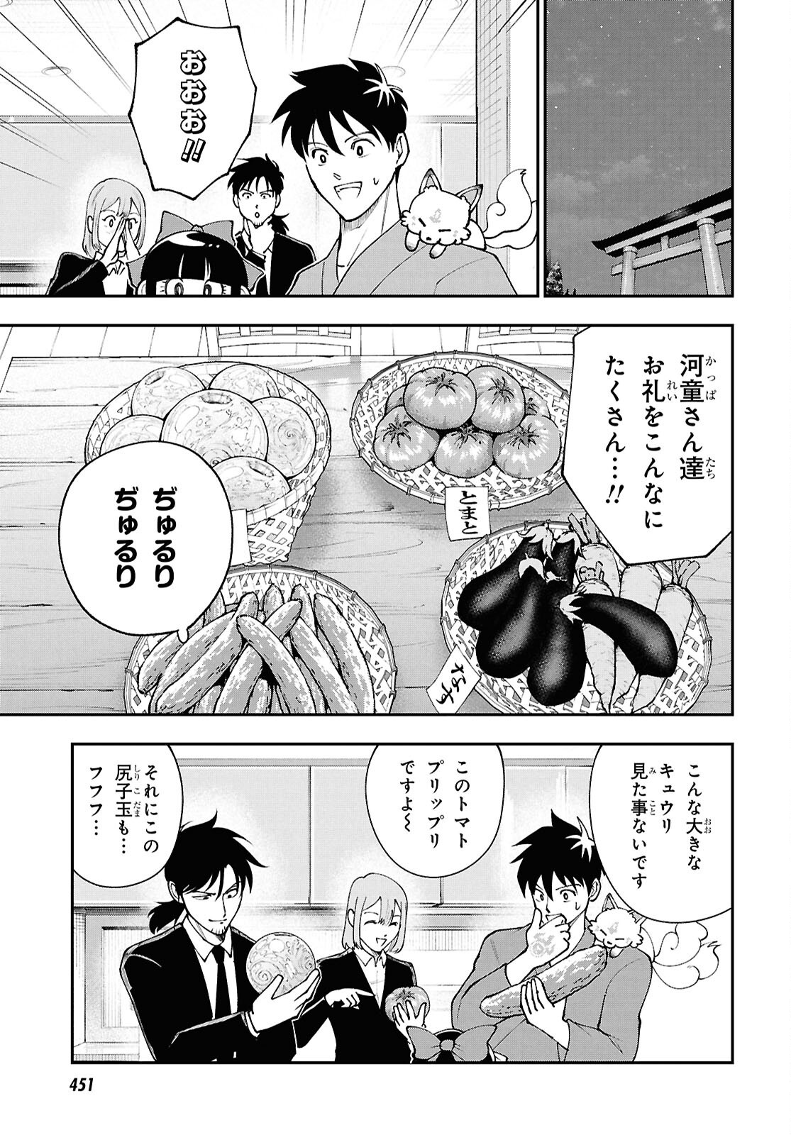 Tochigami Sama no Sonohi Gurashi Chapter 8 25ページ
