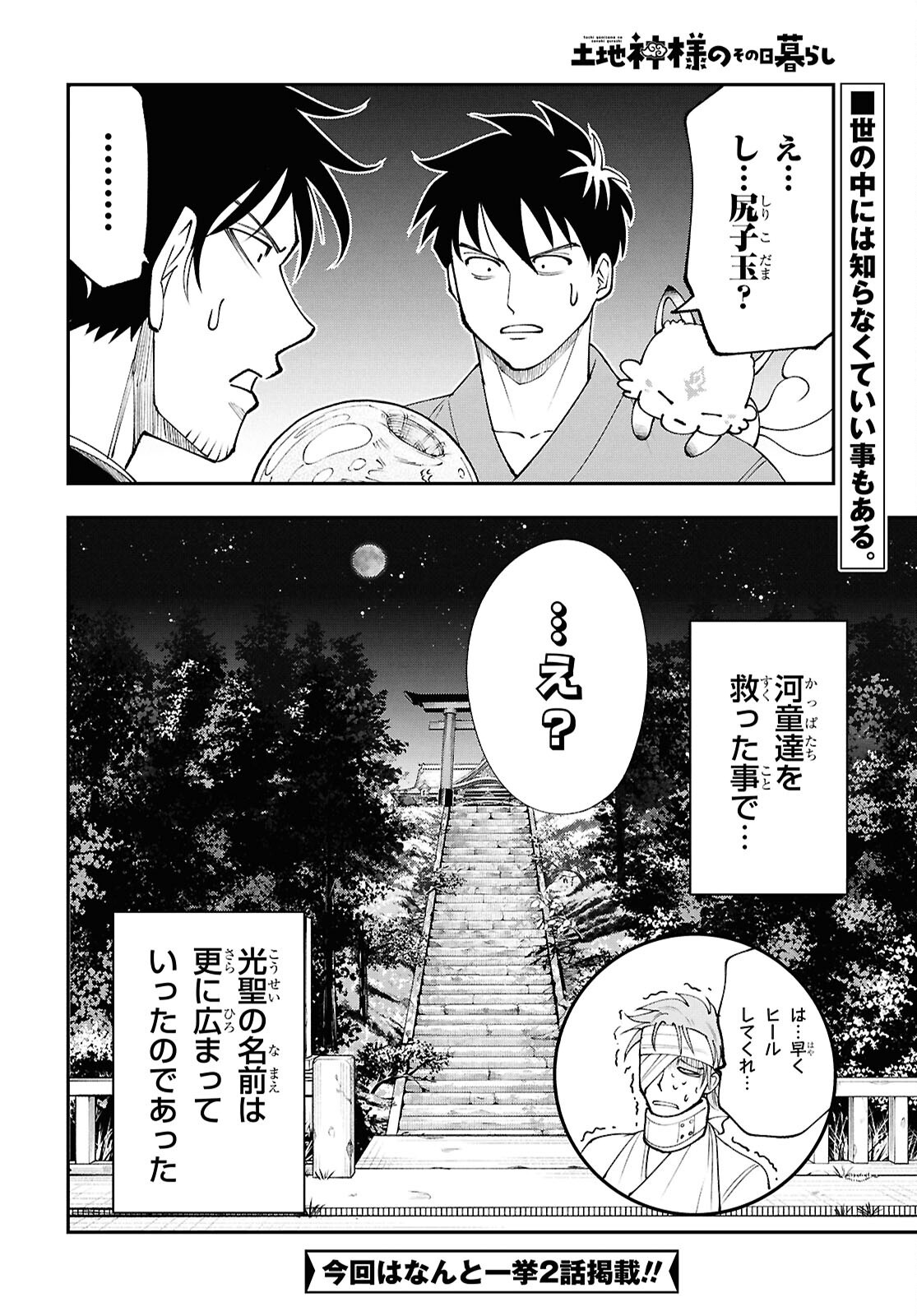 Tochigami Sama no Sonohi Gurashi Chapter 8 26ページ