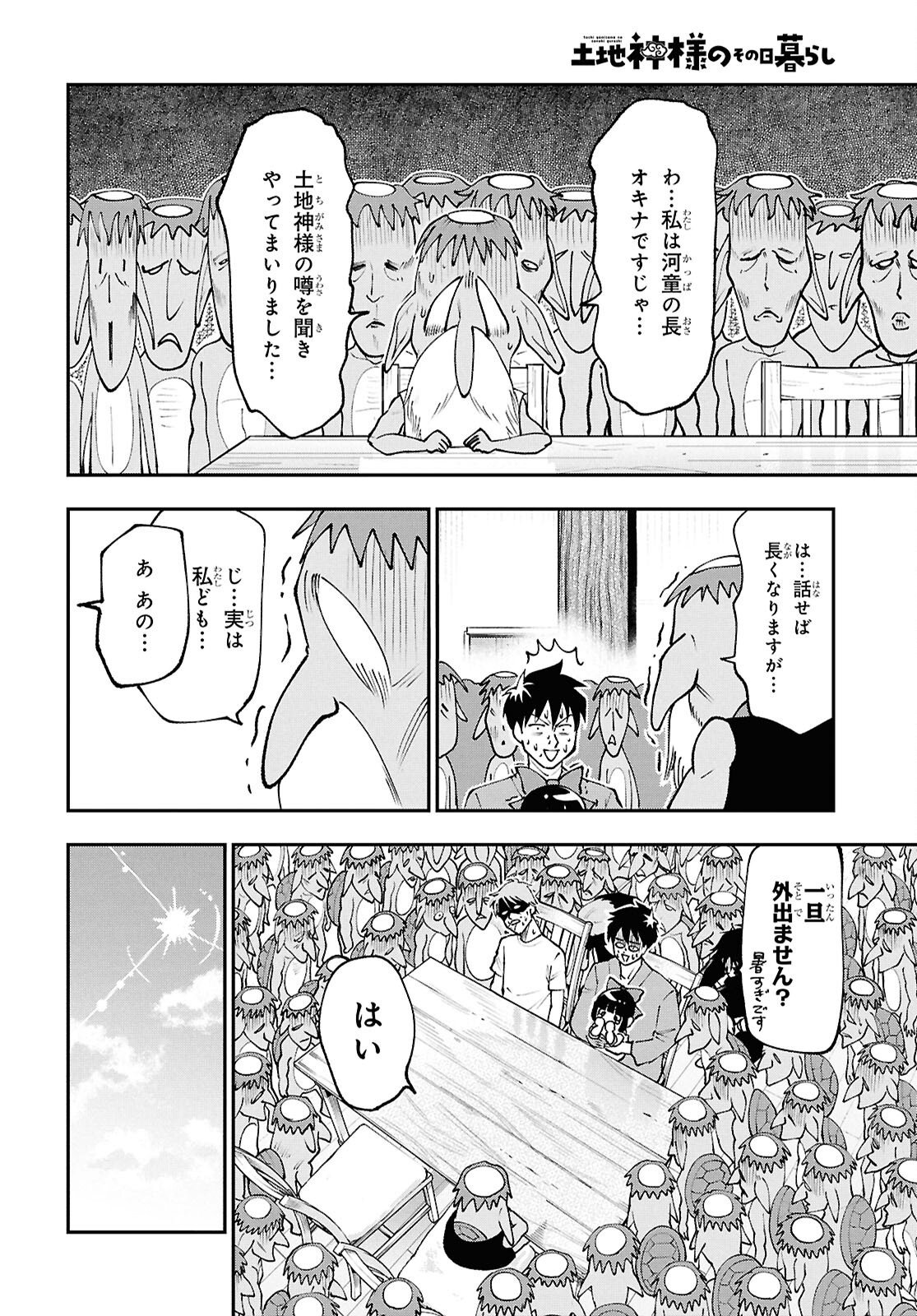Tochigami Sama no Sonohi Gurashi Chapter 8 4ページ