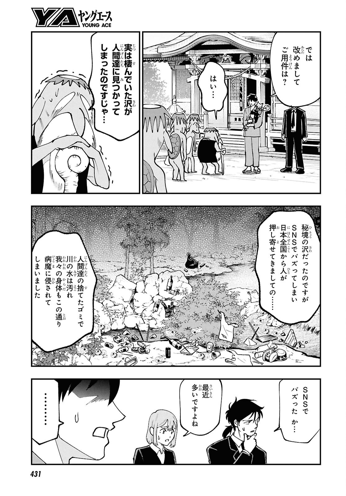Tochigami Sama no Sonohi Gurashi Chapter 8 5ページ
