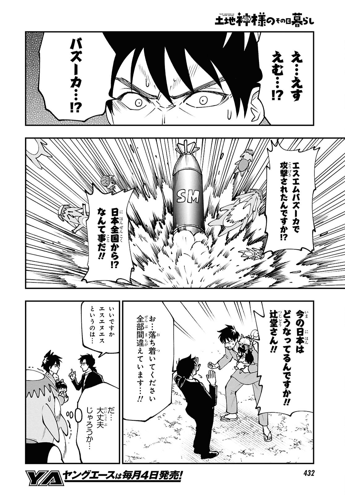 Tochigami Sama no Sonohi Gurashi Chapter 8 6ページ