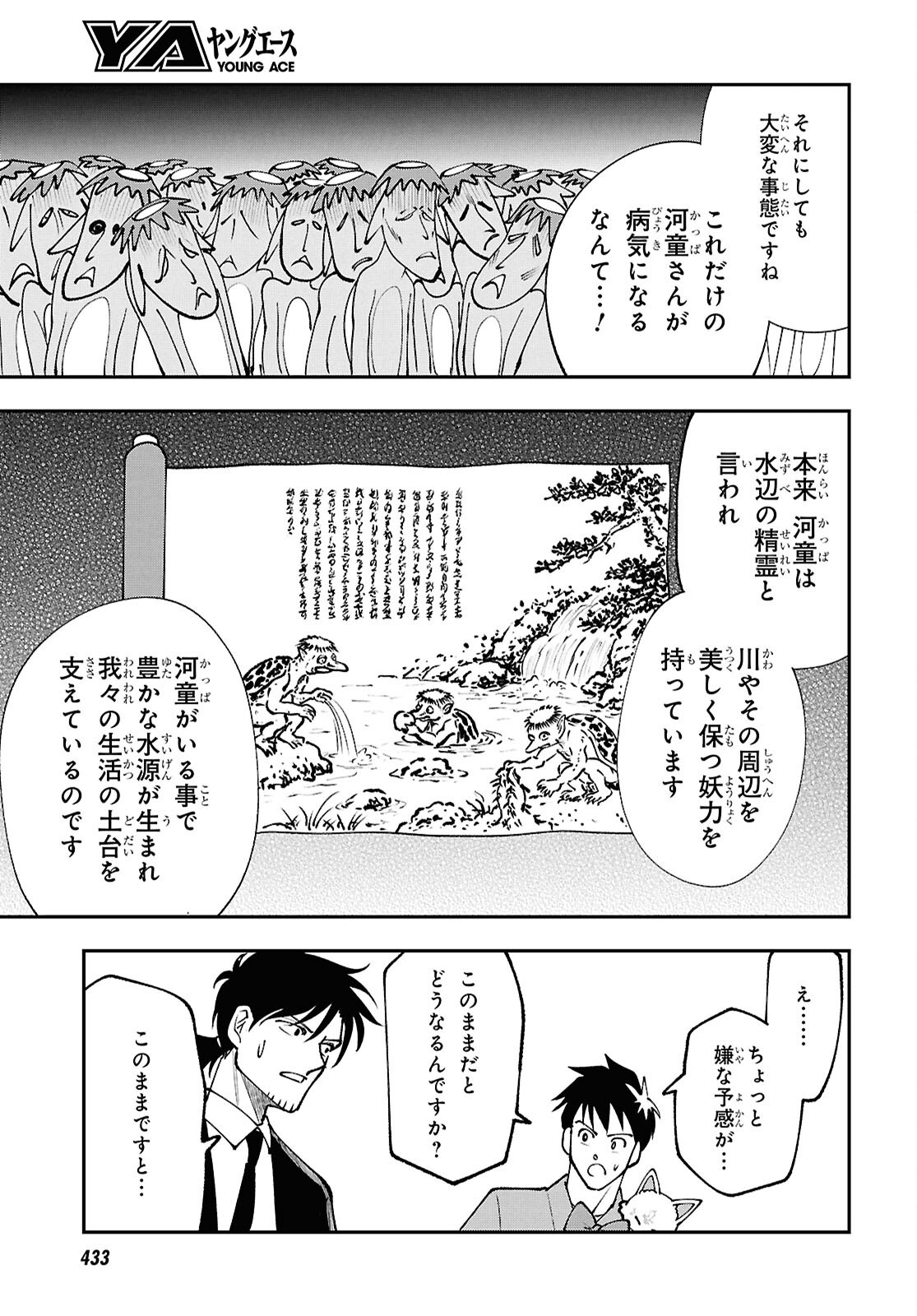 Tochigami Sama no Sonohi Gurashi Chapter 8 7ページ