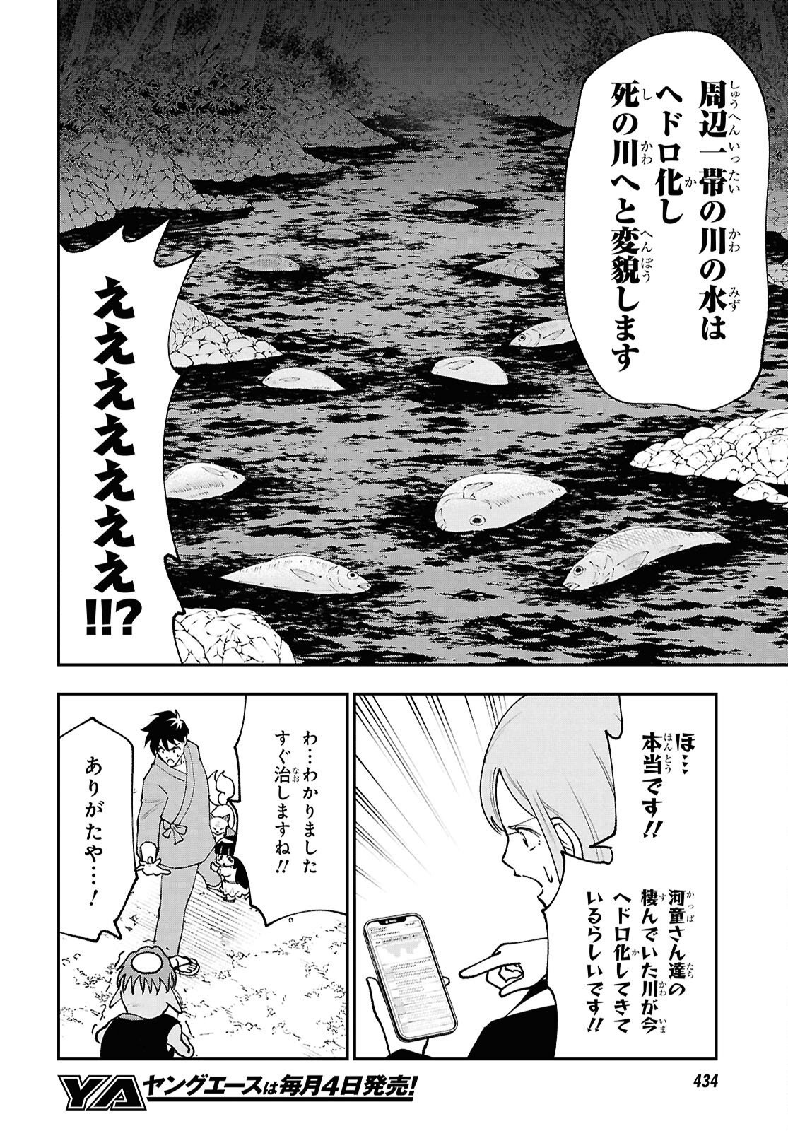 Tochigami Sama no Sonohi Gurashi Chapter 8 8ページ