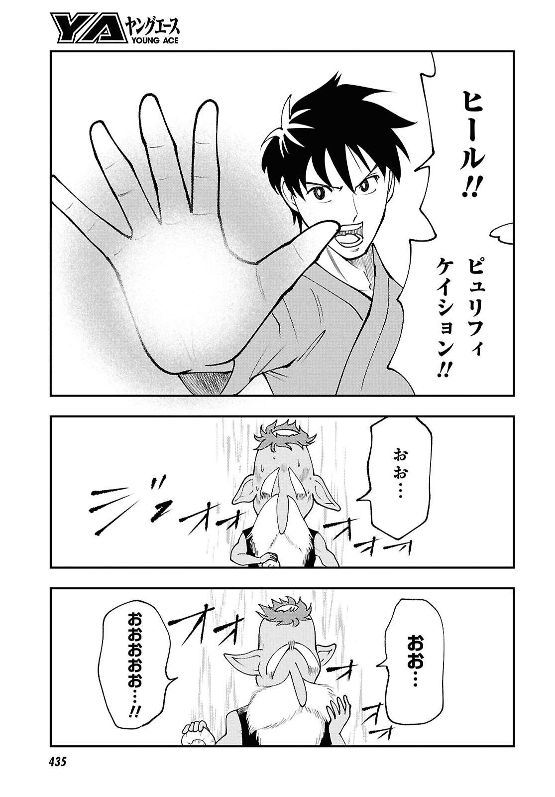 Tochigami Sama no Sonohi Gurashi Chapter 8 9ページ