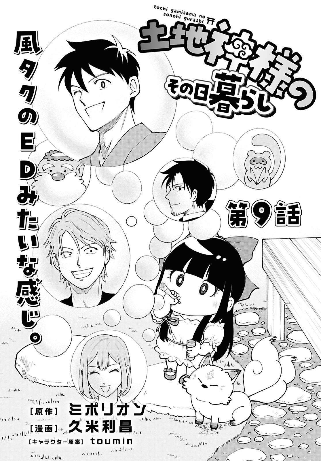 Tochigami Sama no Sonohi Gurashi Chapter 9 1ページ