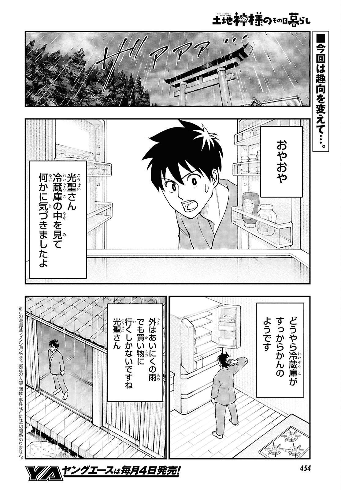 Tochigami Sama no Sonohi Gurashi Chapter 9 2ページ