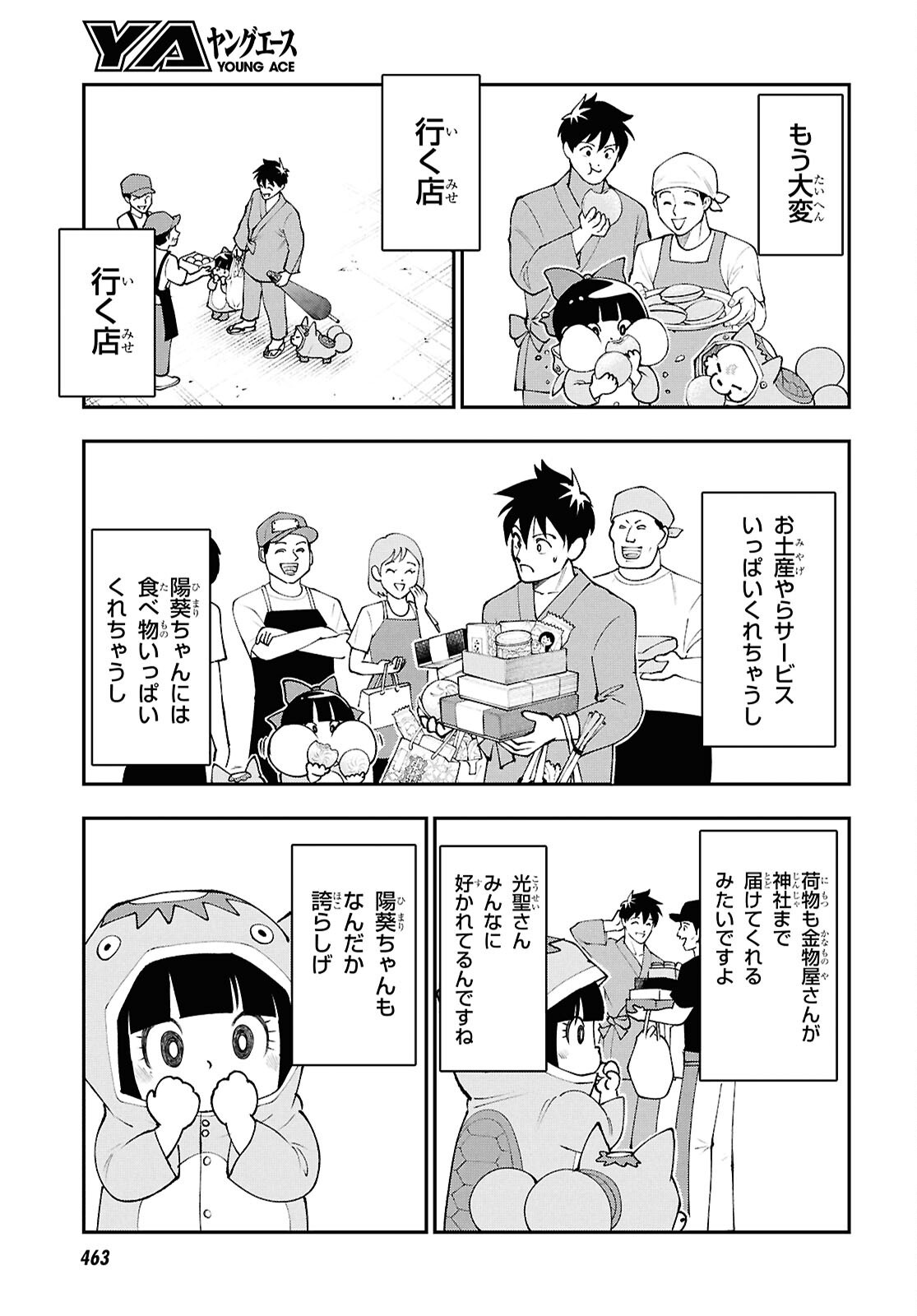 Tochigami Sama no Sonohi Gurashi Chapter 9 11ページ