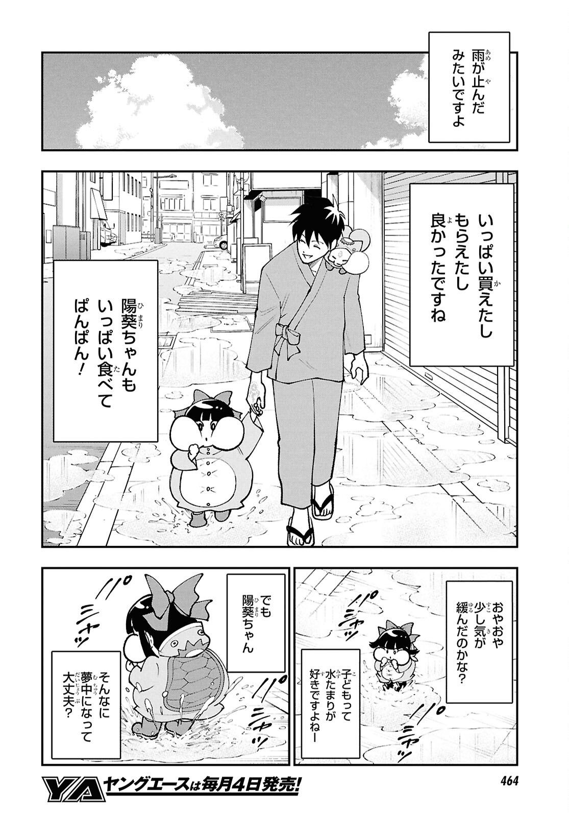Tochigami Sama no Sonohi Gurashi Chapter 9 12ページ