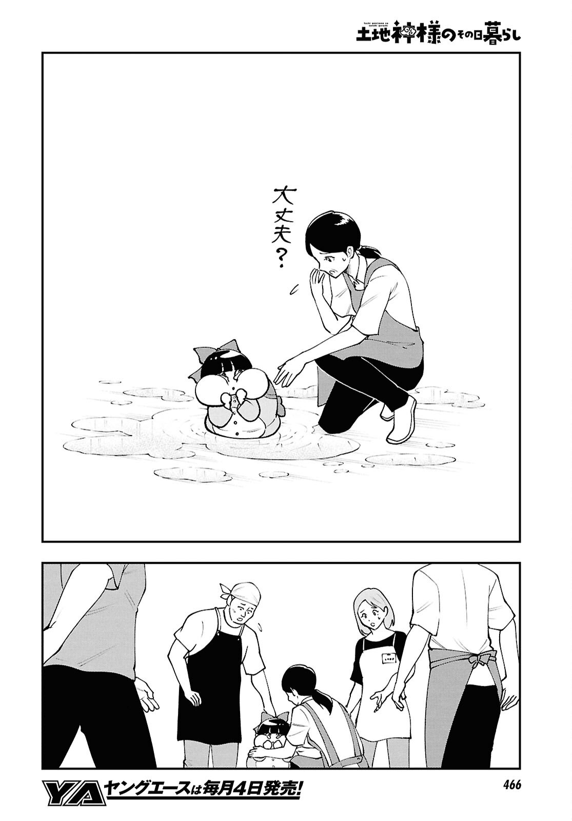 Tochigami Sama no Sonohi Gurashi Chapter 9 14ページ