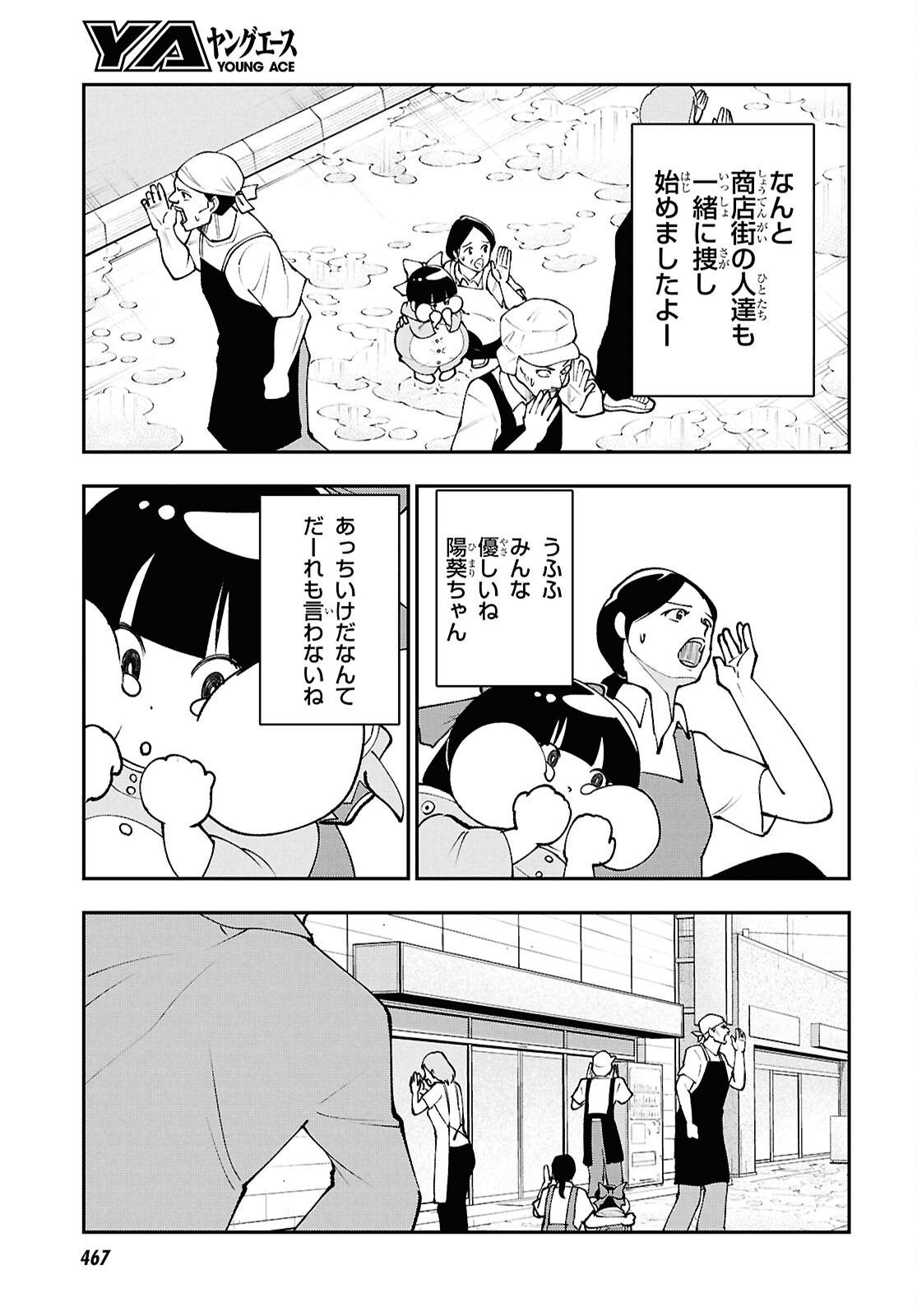 Tochigami Sama no Sonohi Gurashi Chapter 9 15ページ