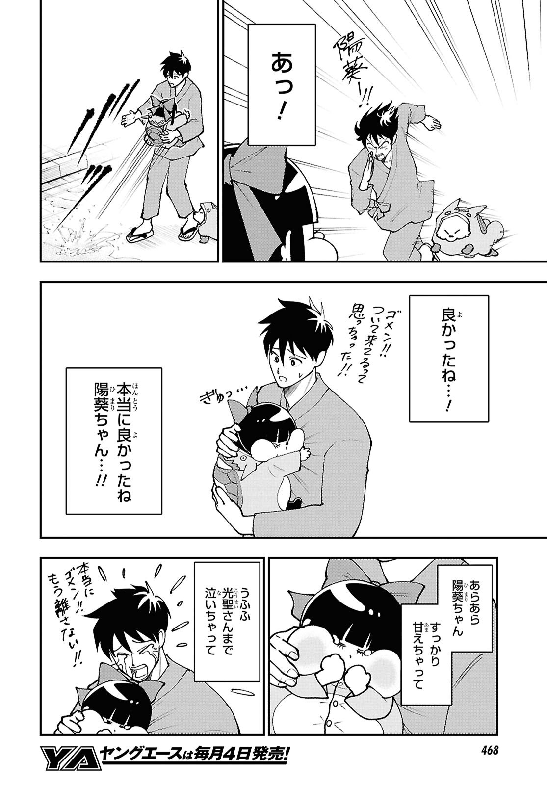 Tochigami Sama no Sonohi Gurashi Chapter 9 16ページ