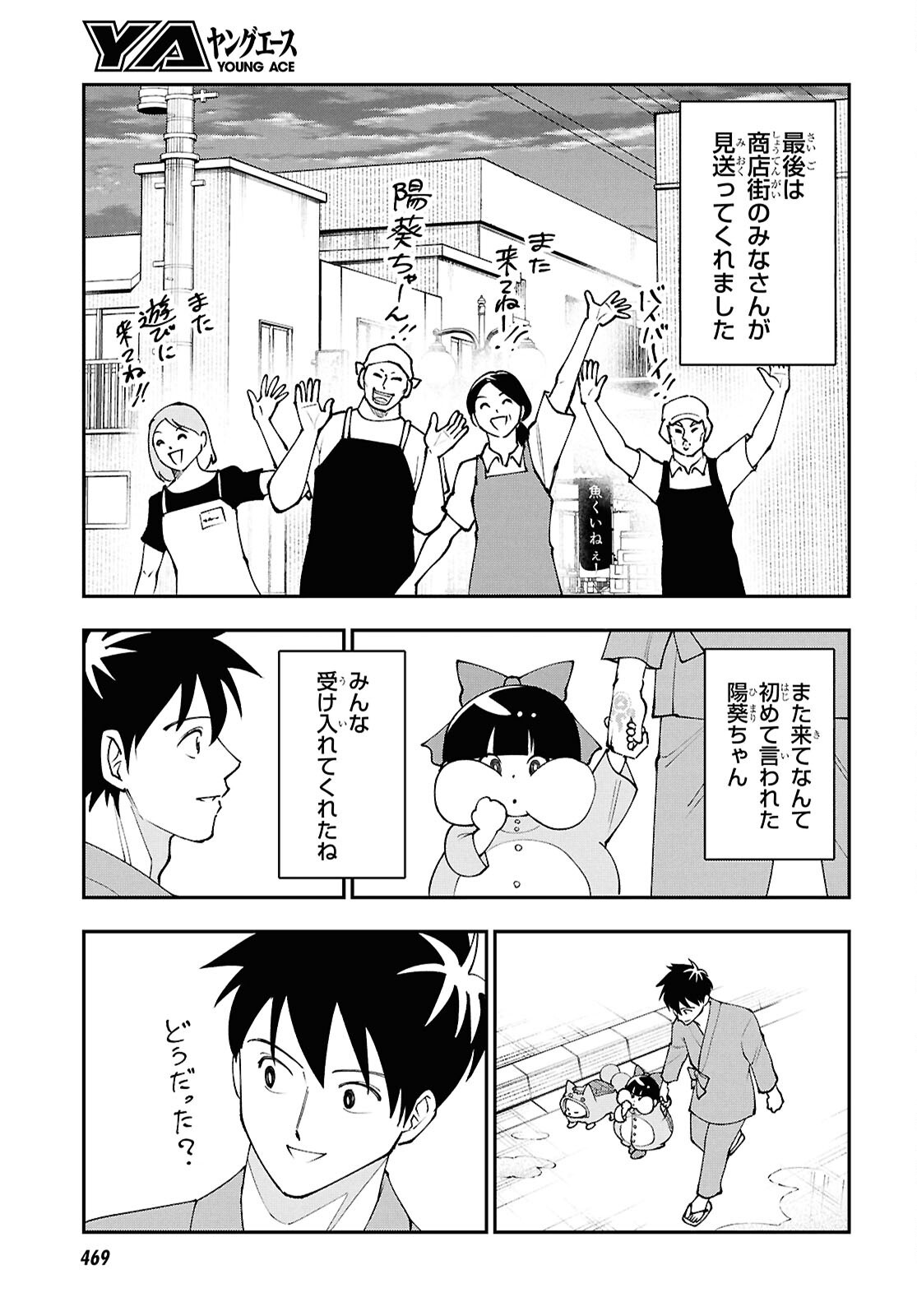 Tochigami Sama no Sonohi Gurashi Chapter 9 17ページ