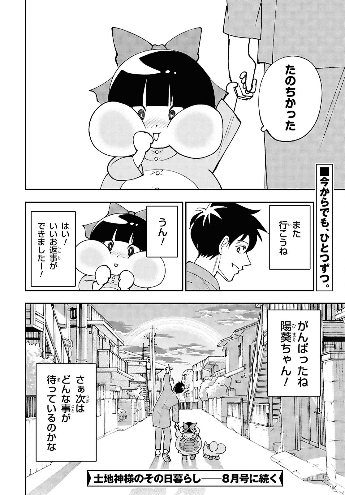 Tochigami Sama no Sonohi Gurashi Chapter 9 18ページ