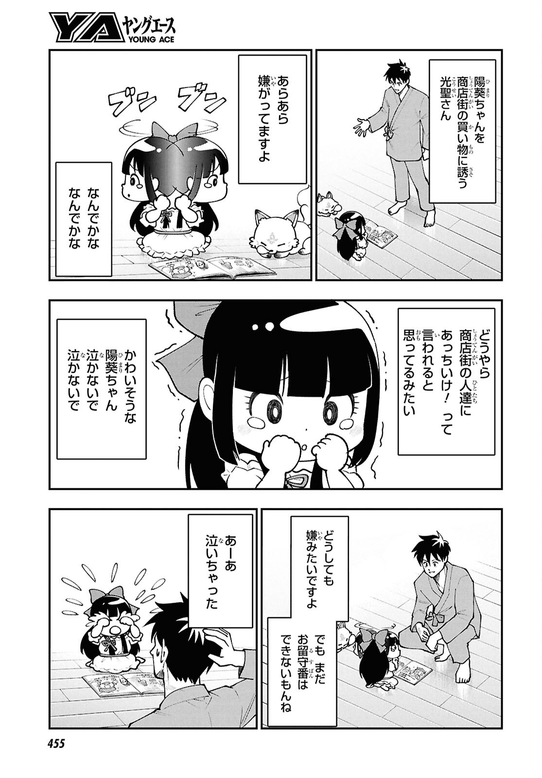 Tochigami Sama no Sonohi Gurashi Chapter 9 3ページ