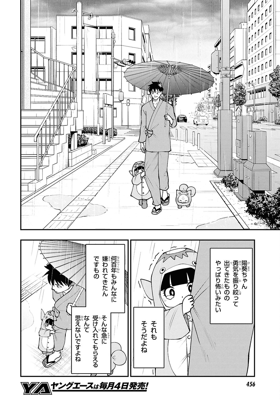 Tochigami Sama no Sonohi Gurashi Chapter 9 4ページ
