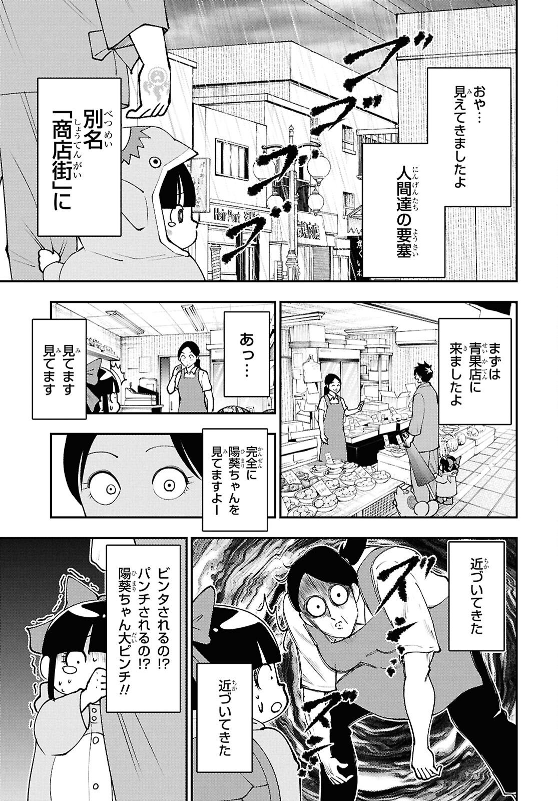 Tochigami Sama no Sonohi Gurashi Chapter 9 5ページ
