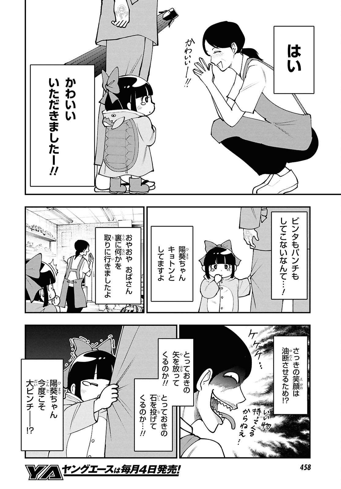 Tochigami Sama no Sonohi Gurashi Chapter 9 6ページ