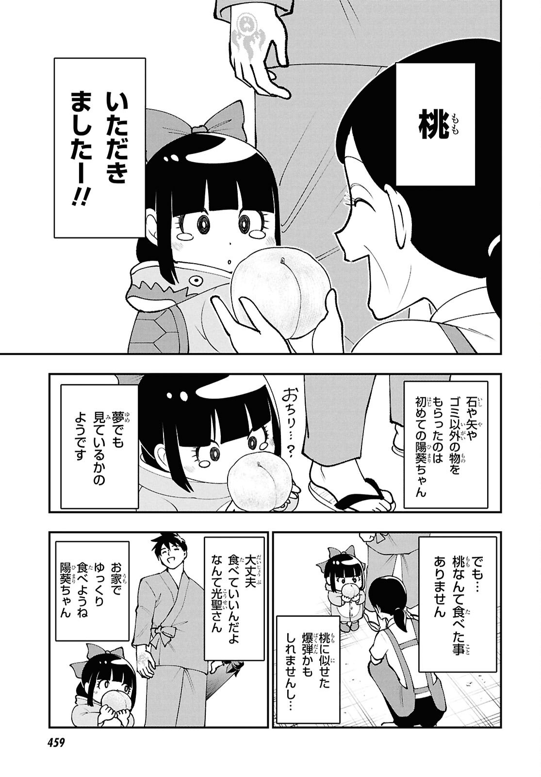 Tochigami Sama no Sonohi Gurashi Chapter 9 7ページ