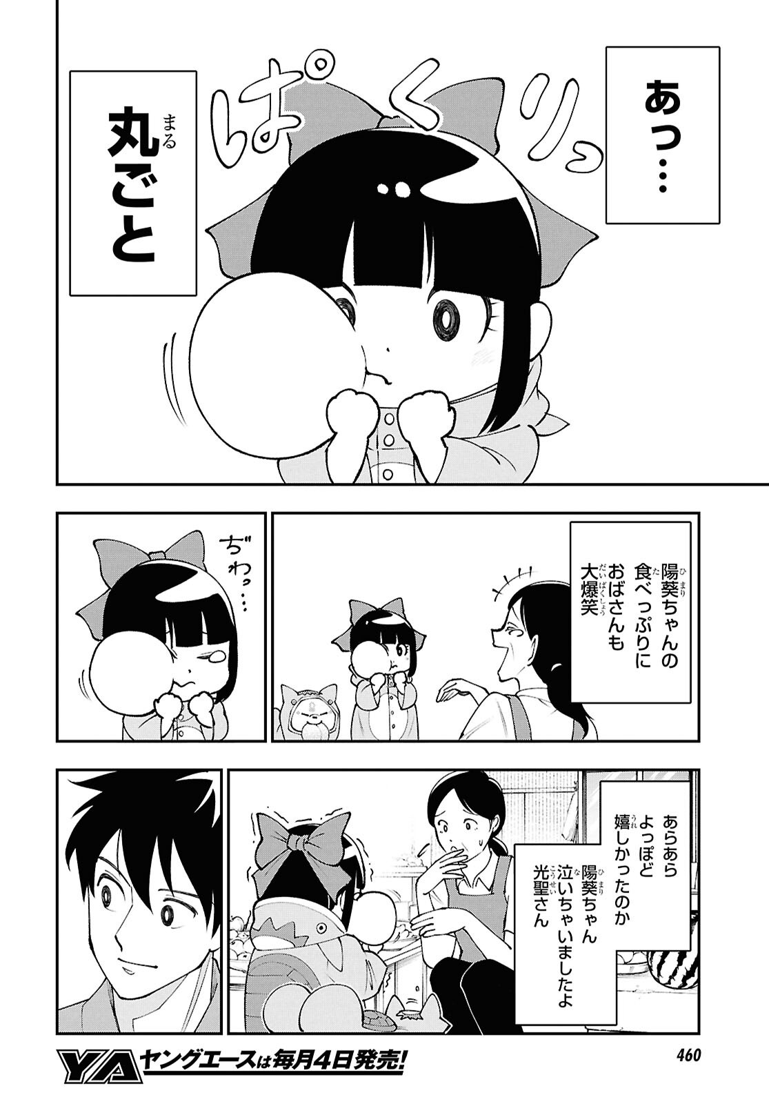 Tochigami Sama no Sonohi Gurashi Chapter 9 8ページ