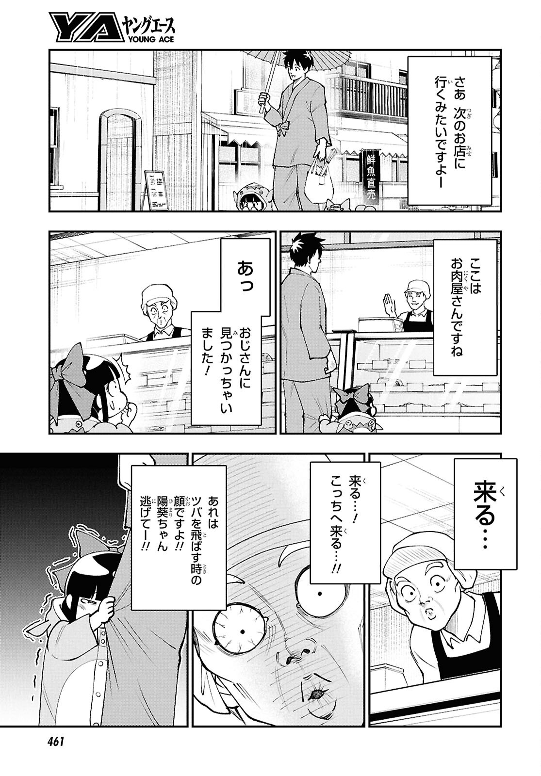 Tochigami Sama no Sonohi Gurashi Chapter 9 9ページ