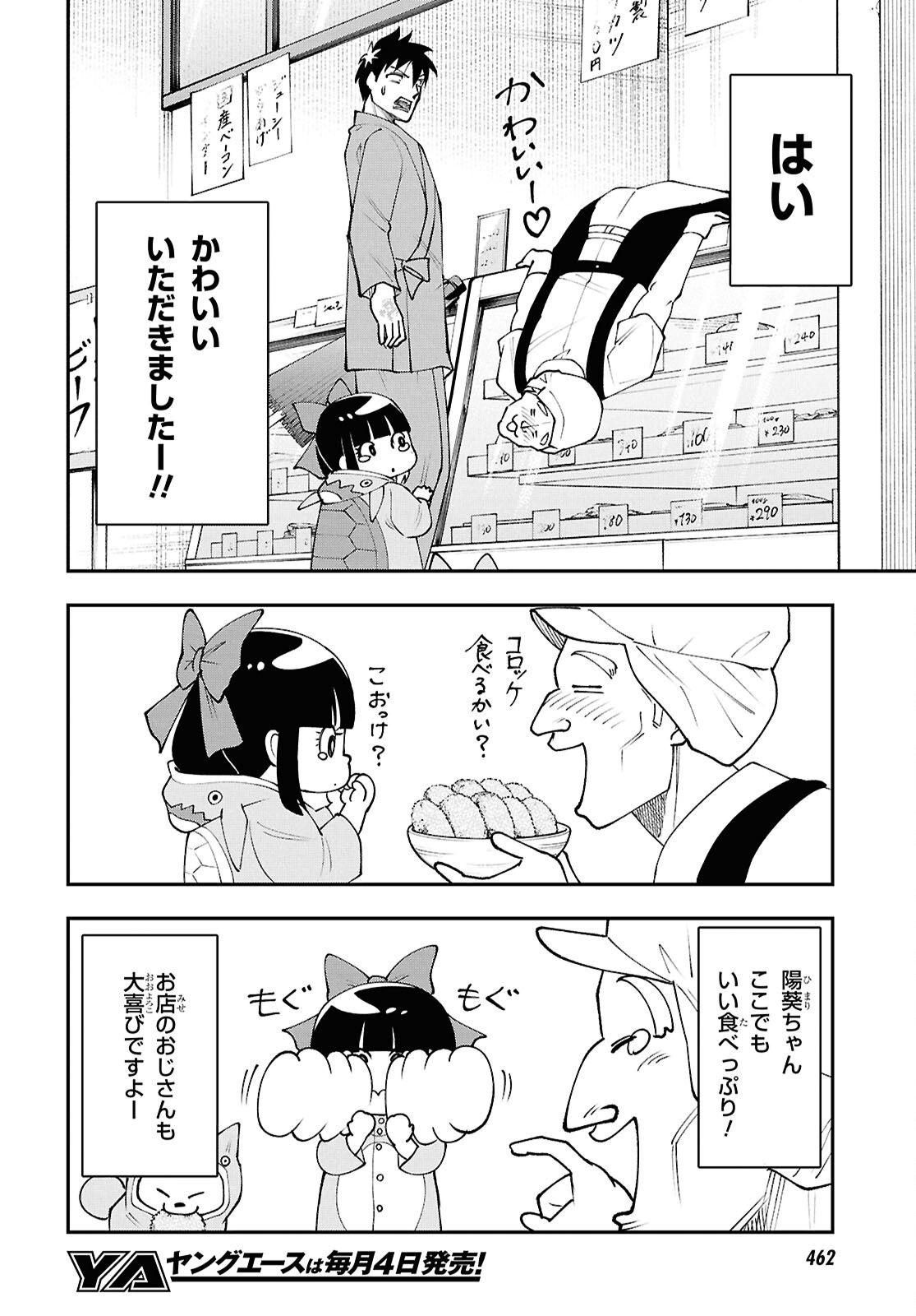 Tochigami Sama no Sonohi Gurashi Chapter 9 10ページ