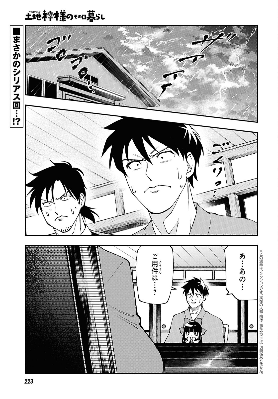 Tochigami Sama no Sonohi Gurashi Chapter 10 1ページ