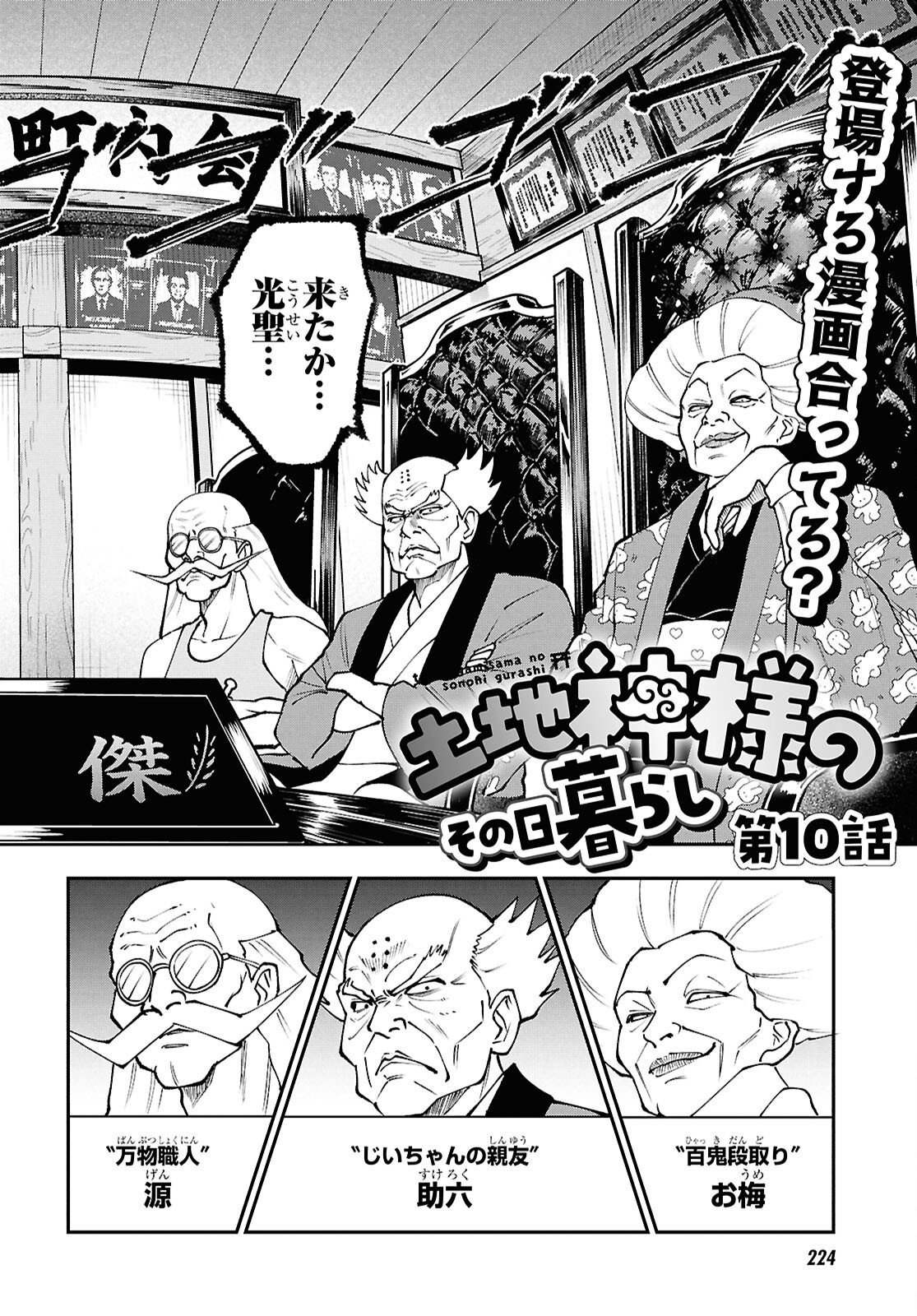 Tochigami Sama no Sonohi Gurashi Chapter 10 2ページ