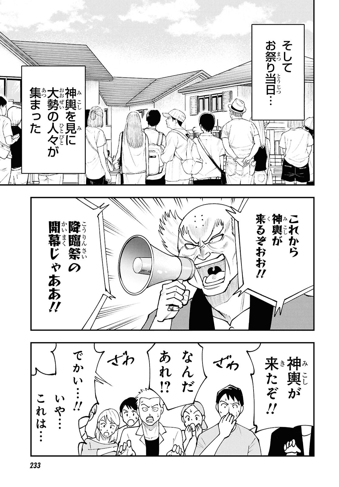 Tochigami Sama no Sonohi Gurashi Chapter 10 11ページ