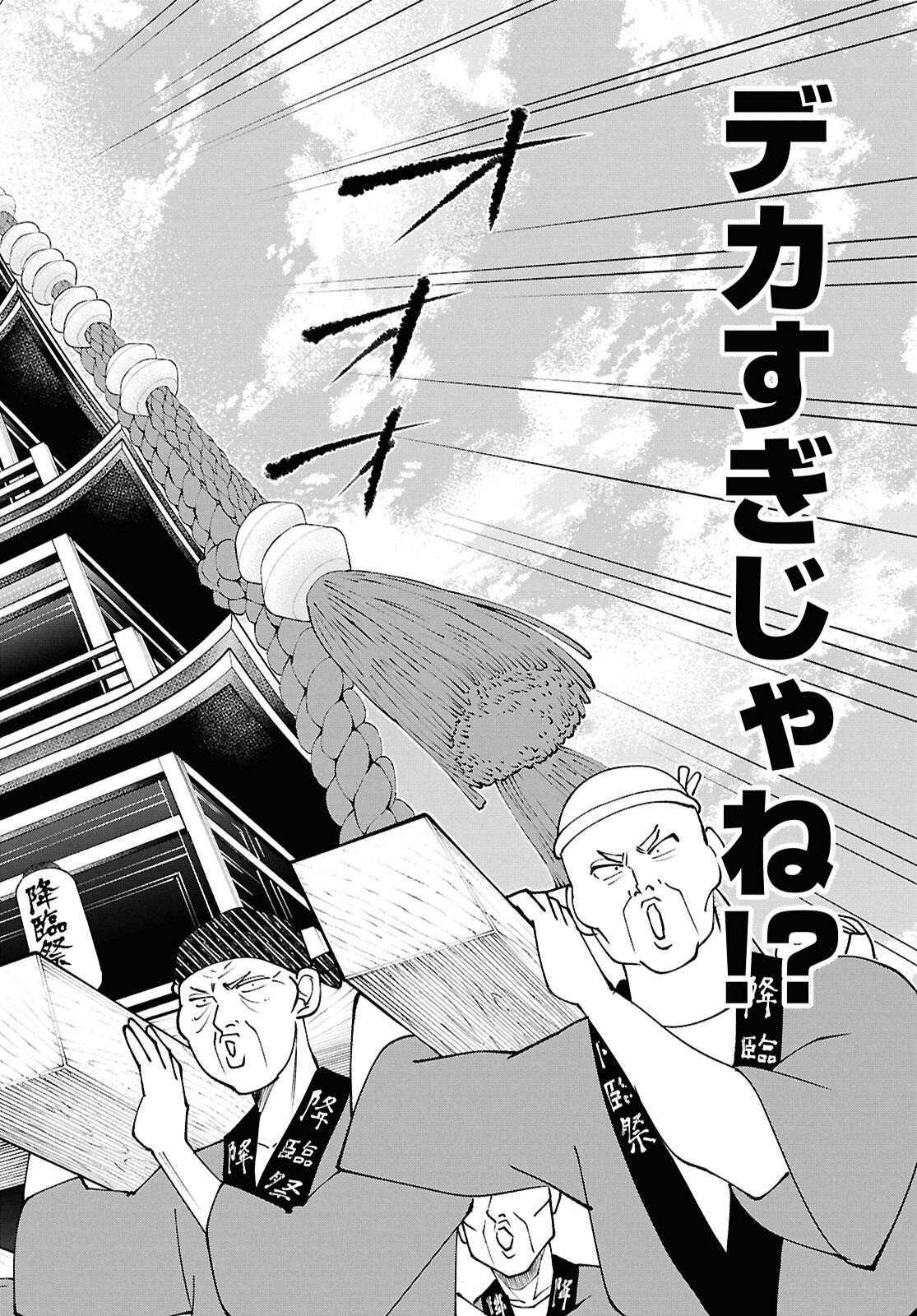 Tochigami Sama no Sonohi Gurashi Chapter 10 12ページ