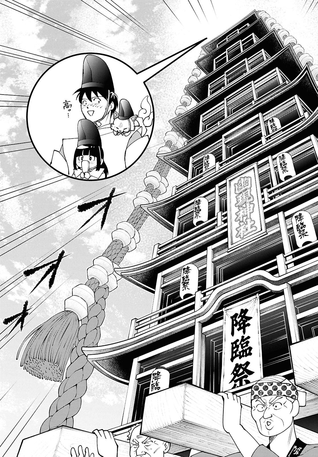 Tochigami Sama no Sonohi Gurashi Chapter 10 13ページ