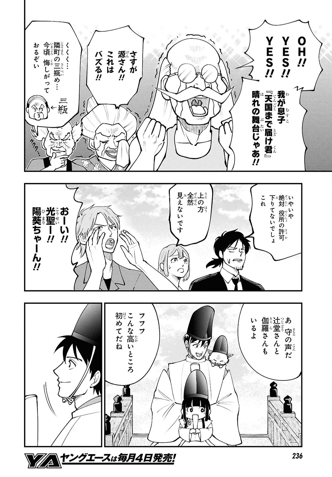 Tochigami Sama no Sonohi Gurashi Chapter 10 14ページ