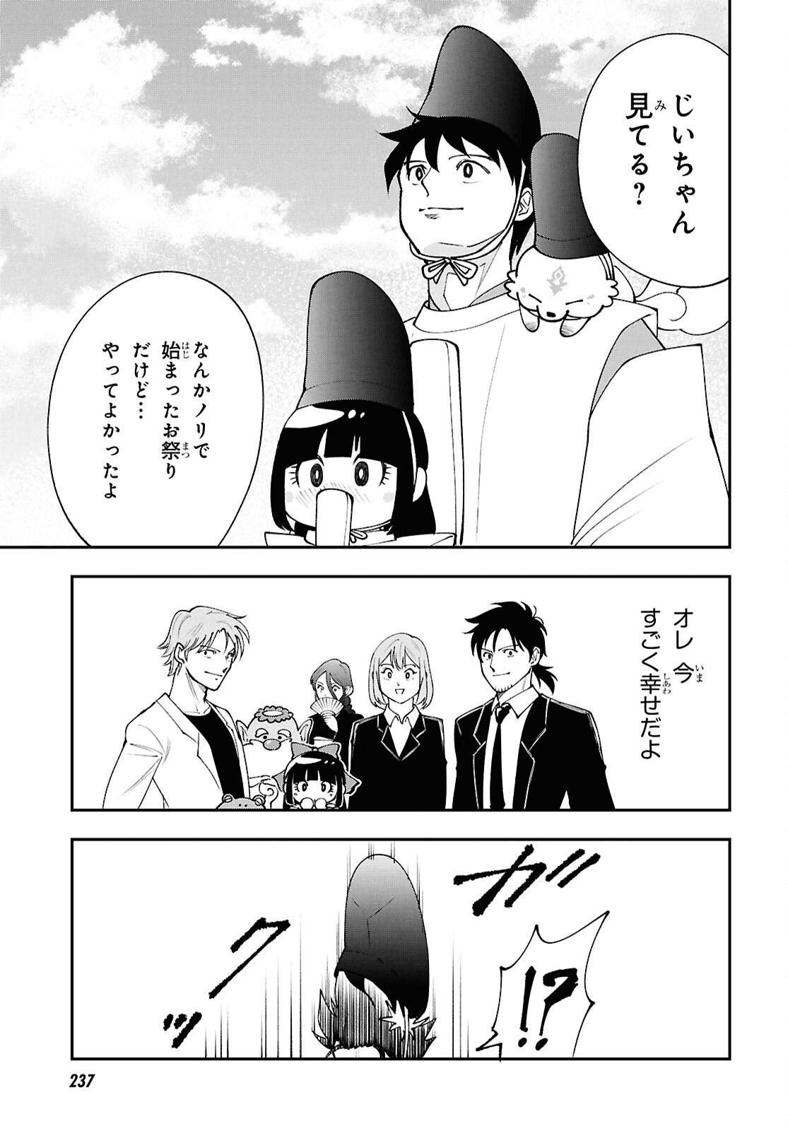 Tochigami Sama no Sonohi Gurashi Chapter 10 15ページ
