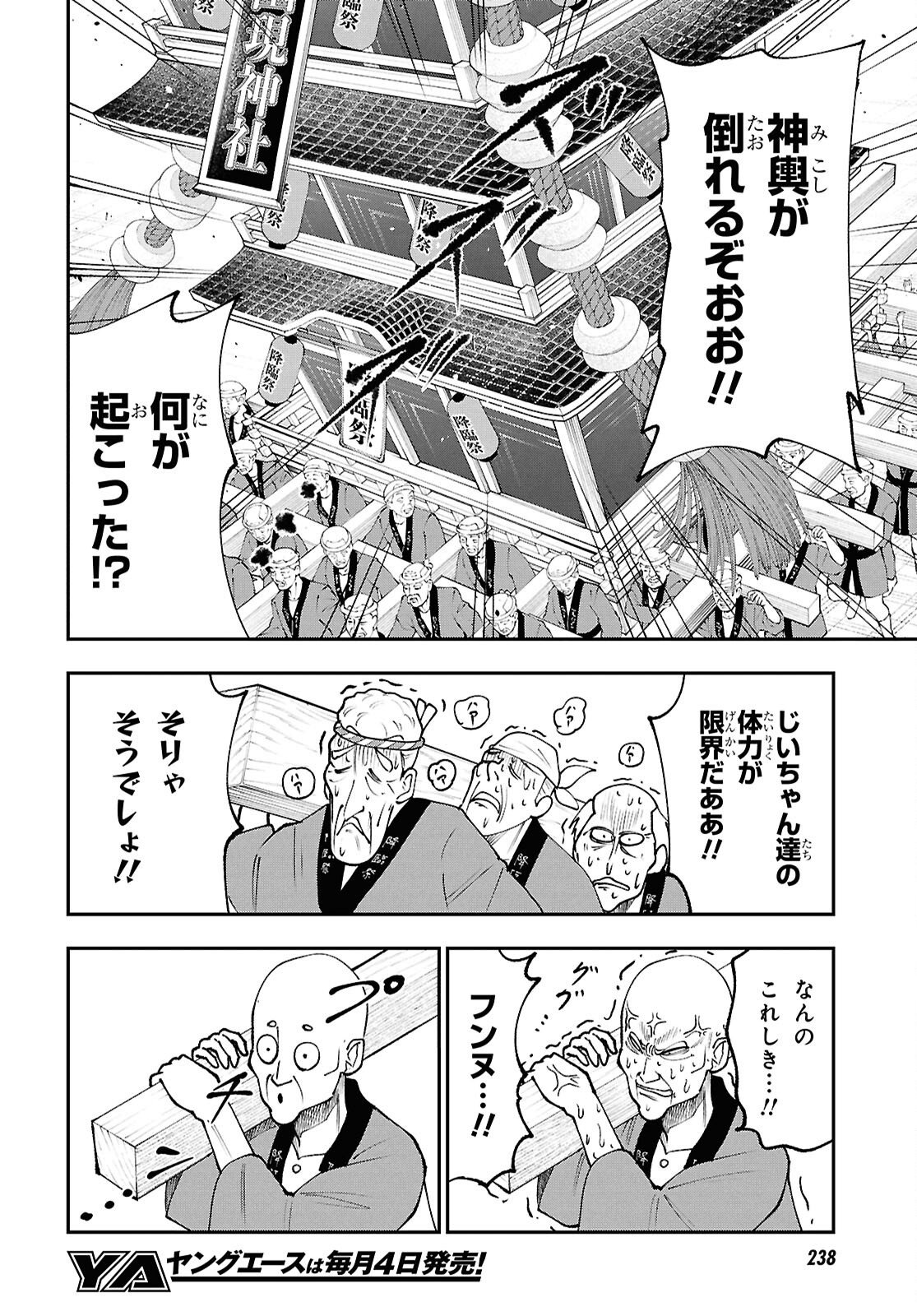 Tochigami Sama no Sonohi Gurashi Chapter 10 16ページ