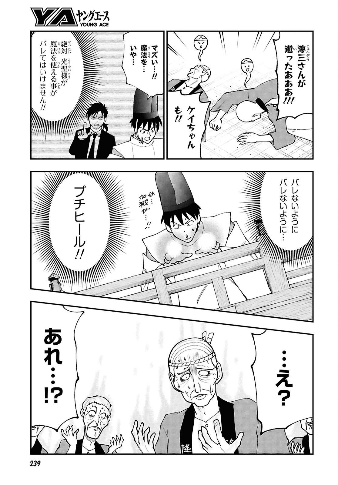 Tochigami Sama no Sonohi Gurashi Chapter 10 17ページ
