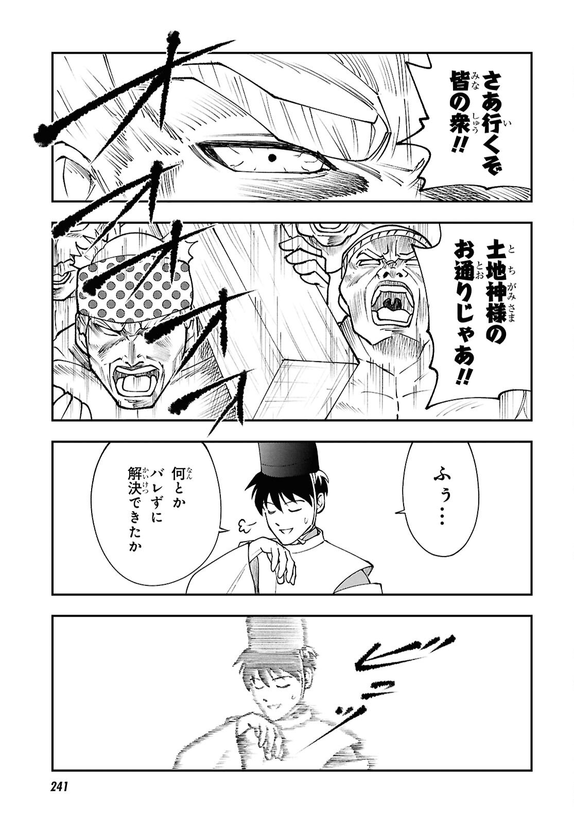 Tochigami Sama no Sonohi Gurashi Chapter 10 19ページ