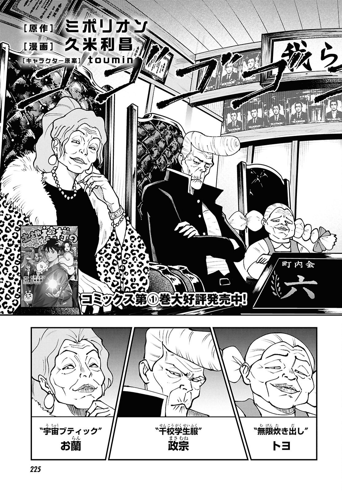 Tochigami Sama no Sonohi Gurashi Chapter 10 3ページ