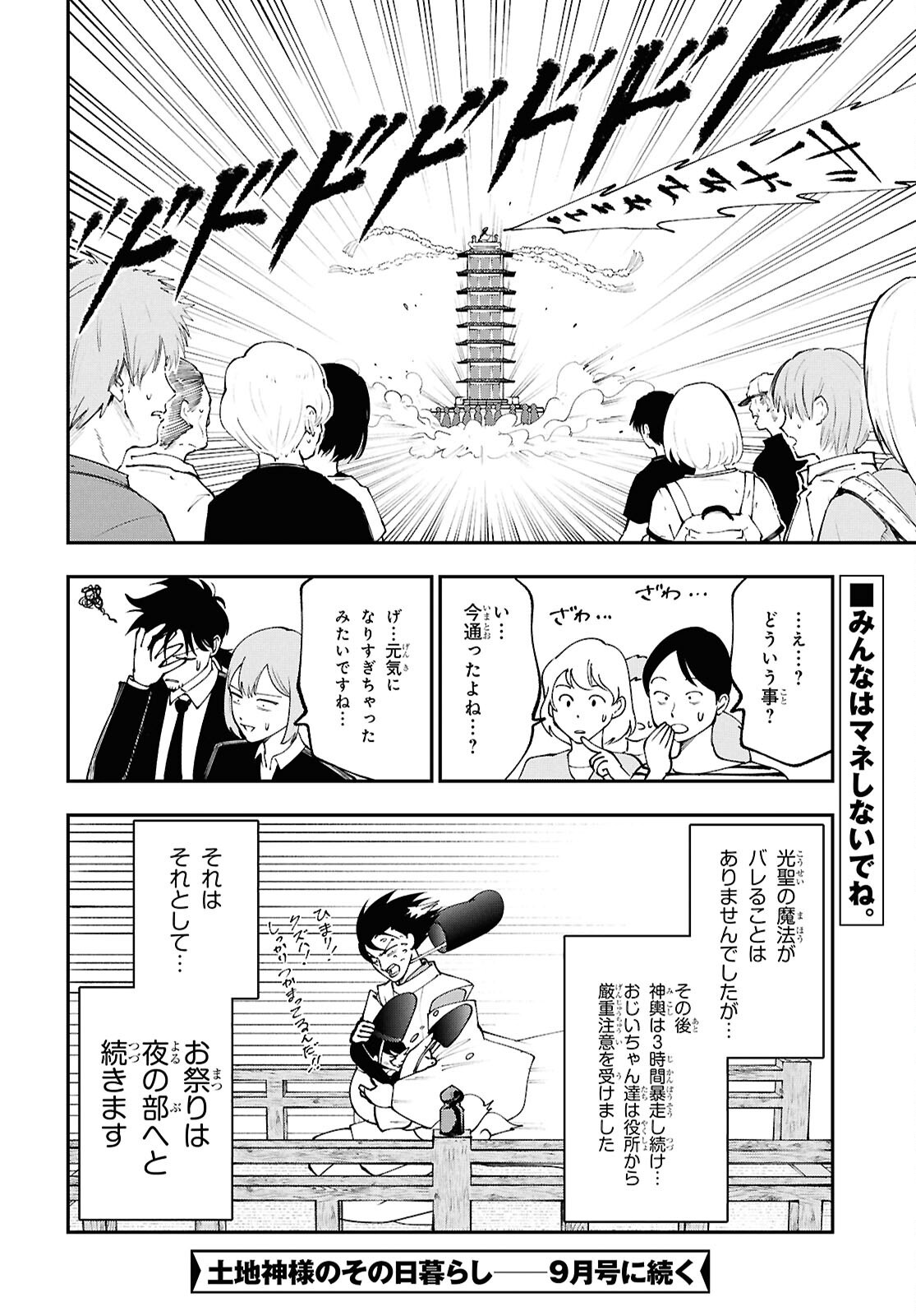 Tochigami Sama no Sonohi Gurashi Chapter 10 22ページ