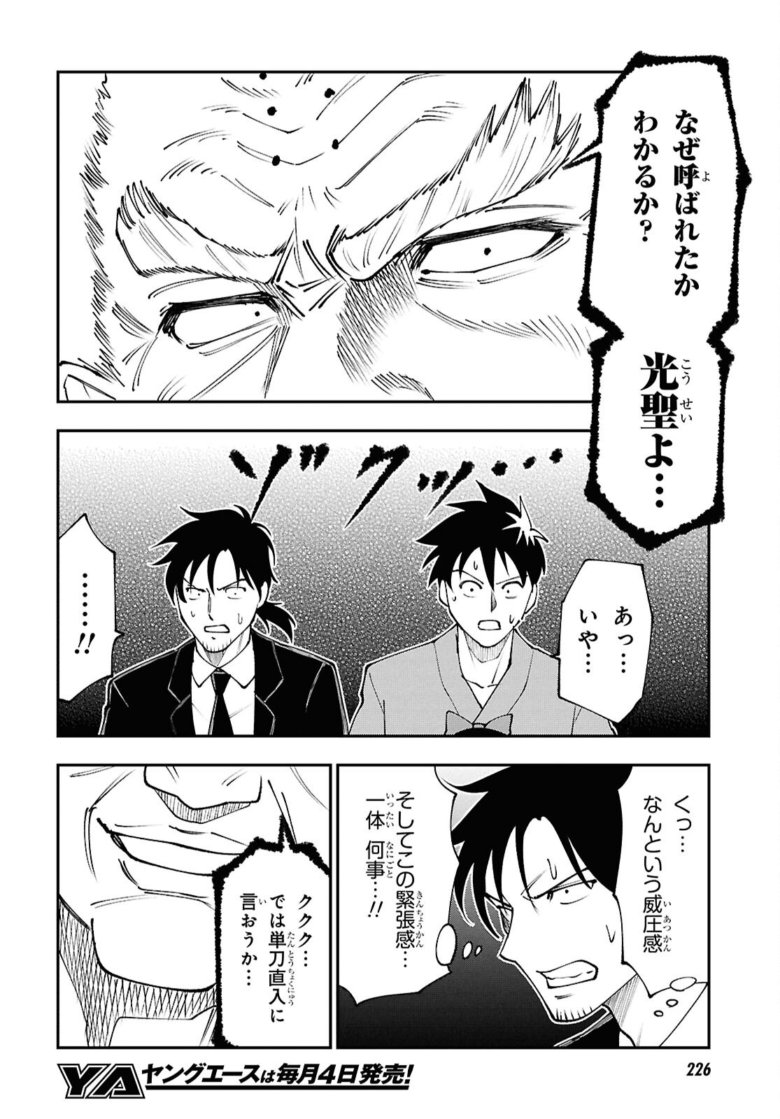 Tochigami Sama no Sonohi Gurashi Chapter 10 4ページ